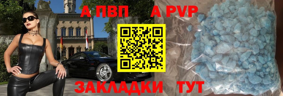 A PVP Crystall Миасс