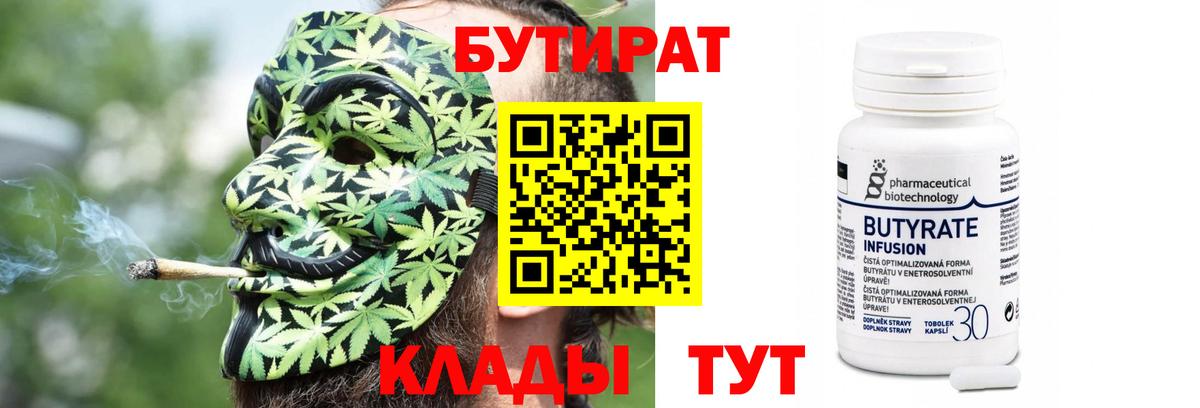 Миасс  БУТИРАТ жидкий экстази  Бутират  Вход с VPN 