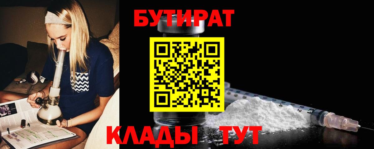 БУТИРАТ GHB Миасс
