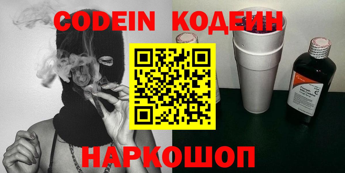 Codein напиток Lean (лин) Миасс