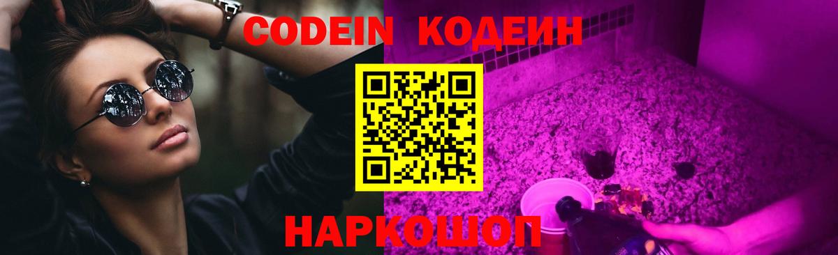 Codein Purple Drank  Кодеин напиток Lean (лин)  Миасс  Вход с VPN 