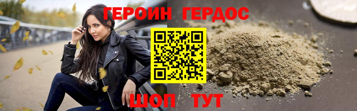 ГЕРОИН хмурый Миасс