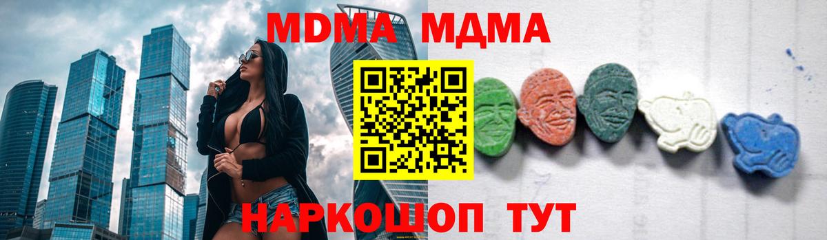 MDMA crystal  Вход с VPN  MDMA crystal  Миасс 