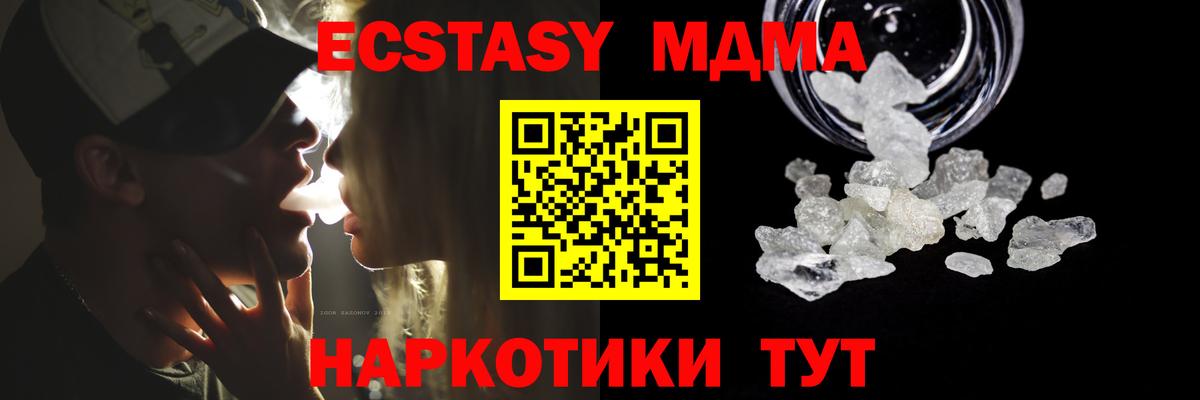 MDMA кристаллы Миасс