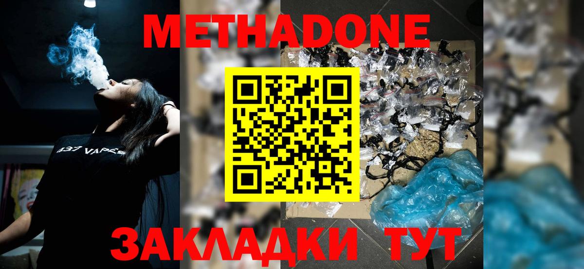 МЕТАДОН белоснежный Миасс