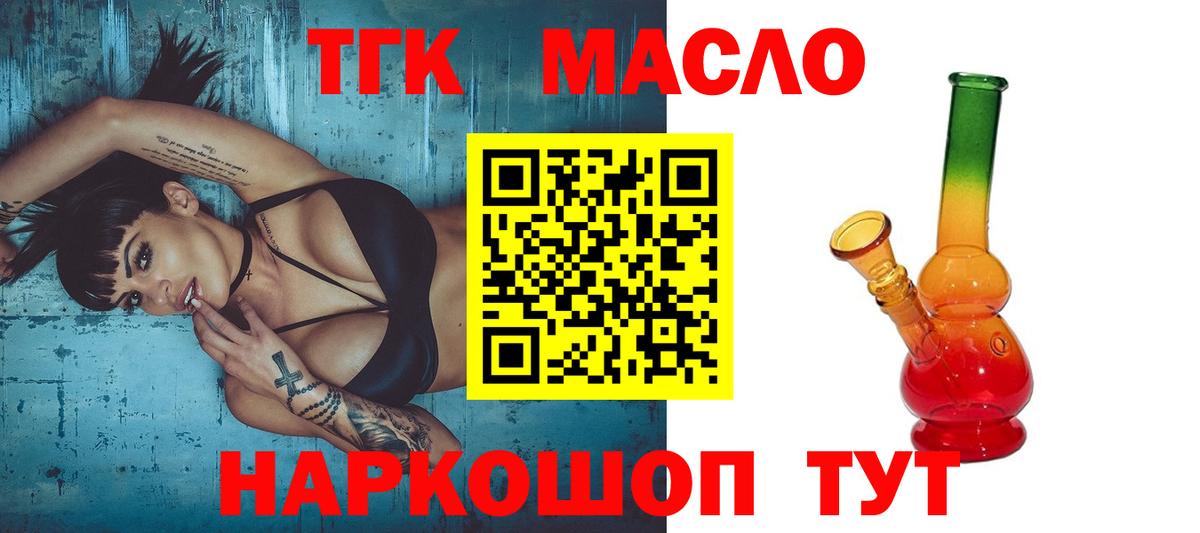 ТГК концентрат  Дистиллят ТГК гашишное масло  Миасс  Вход с VPN 